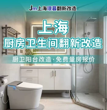 Shanghai Kitchen Bathroom Partial Renovation Second-hand Old House Remodeling Wall Refresh Bathtub Modification Tile Installation