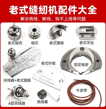 Complete Parts Kit for Vintage Butterfly and Flying Man Sewing Machines – Bobbin Case, Belt, and More