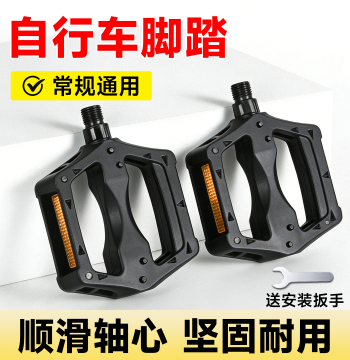 Bicycle Pedals, Universal Footrests, Complete Bike Accessories, Children's Bicycle Pedals