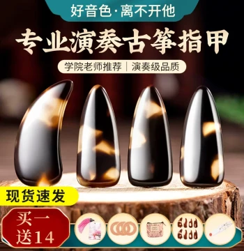 Guzheng Picks Tortoiseshell Color with Tremolo Tool