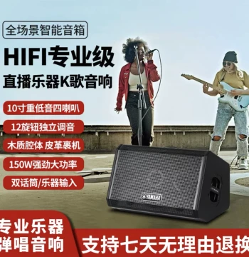 Clearance Special: Yamaha Speaker 100W Outdoor High-Power 150W Bluetooth Sound System for Live Streaming, Internal Recording, and Karaoke