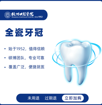 Hangzhou Stomatological Hospital - Full Ceramic Dental Crowns, Dentures, and Tooth Restoration Treatment
