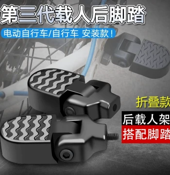 Bicycle Rear Seat Footrest Pedal for E-Bikes, Mountain Bikes, and Folding Bikes - Universal Accessory