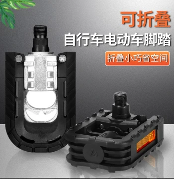 Universal Foldable Electric Bike Pedal - Anti-Slip Durable Footrest for E-Bikes and Bicycles