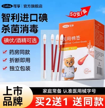 Cofoe Povidone-Iodine Swabs, Disposable Sterile Medical Cotton Buds for Newborns and Babies, Disinfectant Alcohol Swabs