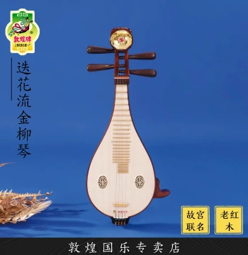 Dunhuang Brand LM24651J Liuqin with Floral Gold Inlay, Aged Rosewood, Professional Performance and Exam Grade [Dunhuang Official Store]