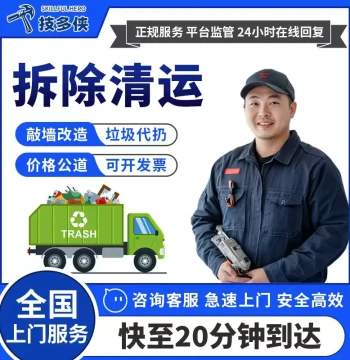 Demolition Service, Renovation Construction Waste Removal, Wall Breaking and Knocking, On-Site Masonry and Tiling, Old Structure Removal and Retrofitting