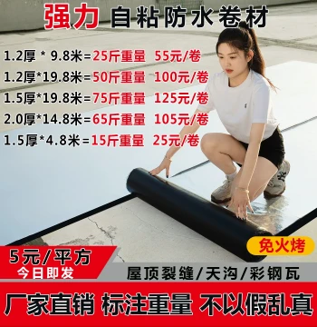 Self-Adhesive Waterproofing Membrane Oil Felt Cloth Roof Leak Repair SBS Asphalt Shingles Heat-Applied Insulation Tape