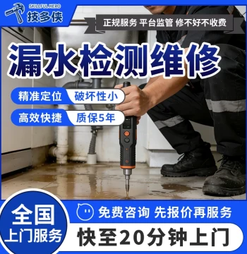Leak Repair Service: Professional Detection and Repair for Water Pipes, Floors, Tiles, Walls, Balconies, and Ceilings with On-Site Support