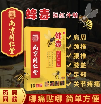 Bee Venom Plaster for Cervical Spondylosis, Frozen Shoulder, Rheumatism, Joint Pain, Back Pain, and Lumbar Disc Herniation