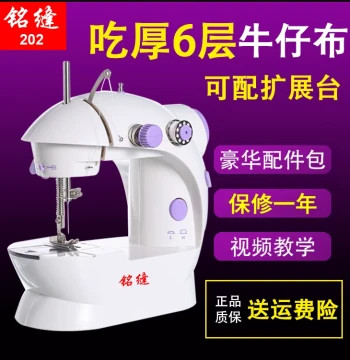 Mingfeng 202 Electric Mini Sewing Machine - Metal Hook Point, Household Desktop Model for Thick Fabrics, Multi-Function