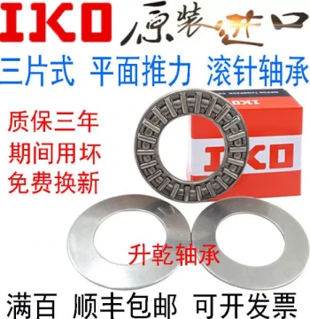 Imported IKO Flat Needle Roller Bearings, Inner Diameters: 20–50mm and 130–160mm