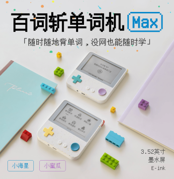 Baicizhan Vocabulary Machine Max Large Screen Elementary Middle High School English Japanese Word Memorization Tool Learning Machine Flashcards Authentic