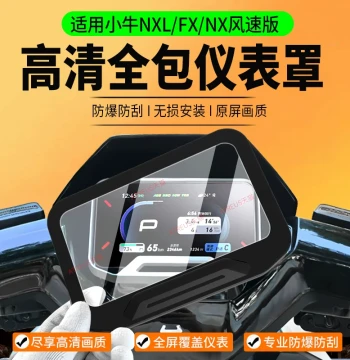 Instrument Cluster Cover and Protective Case for NIU NXT2/NX/FX Wind Speed Edition, U3/K/FXT/NLT/NL/N one