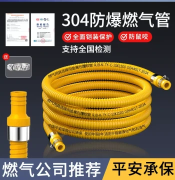 Household Gas Hoses: Metal Explosion-Proof Corrugated Pipes for Natural Gas, LPG, Water Heaters, and Gas Stoves