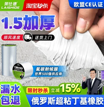 Butyl Waterproof Tape for Roof Repair, Leak-Proof Material for Cracks, Strong Self-Adhesive Foil Tape