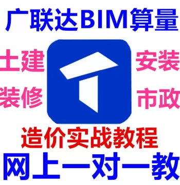 Zero-Based Civil Construction Installation Engineering Budget Estimator Cost Engineer Manual Quantity Calculation Glodon Practical Training Video Tutorial