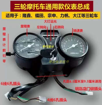 Tricycle Motorcycle Instrument Cluster: Speedometer and Tachometer for 110/150/200cc Engines