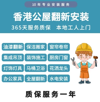 Hong Kong Same-City Public Housing Renovation Decoration Paint Tile Installation Curtain Toilet Light Plumbing AC Ceiling Trash Removal