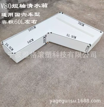 V80 National VI Short Wheelbase Clean/Dirty Water Tank, V80 National V Clean Water Tank, V90 Hub Water Tank, V80 Hub Water Tank for Pioneer Officer