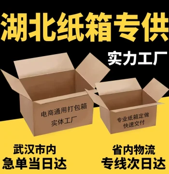 Hubei Wholesale Packaging Cartons - Extra Hardened Moving Boxes, Airplane Boxes, Customizable Thick Shipping Cartons for Taobao Express