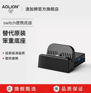 AOLION Switch Portable Dock Charging Stand Game Console NS Multifunctional Host Hub Type-C Link TV HD Expansion Video Converter Screen Casting Cable