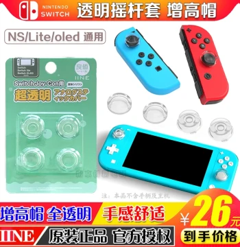Liangzhi Genuine Switch Thumbstick Covers: Transparent Soft PC Caps for NS and OLED