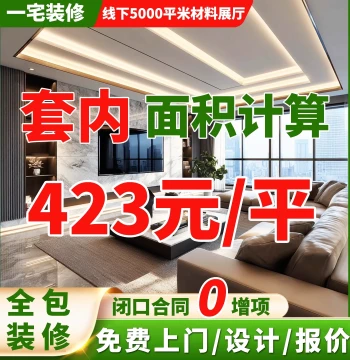 Shanghai Full-Service Renovation for New and Old Homes, Second-hand House Remodeling, Whole-House Decoration Company Construction and Design