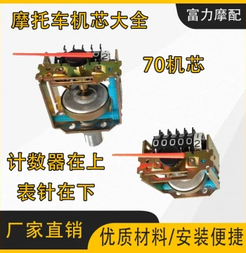Scooter Motorcycle Speedometer Core - 70 Mileage Mechanism & AX Mileage Mechanism Instrument Parts
