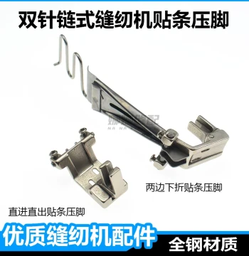 3800 Chain Stitch Machine Jack Double-Needle Chain Stitch Sewing Machine Hemming Folder for Back Neck Tape Binding Guide Presser Foot