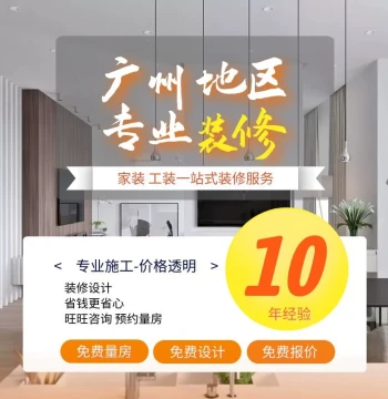Guangzhou Full-Service Renovation Company for New and Old Homes, Shops, Offices – Design and Construction Team