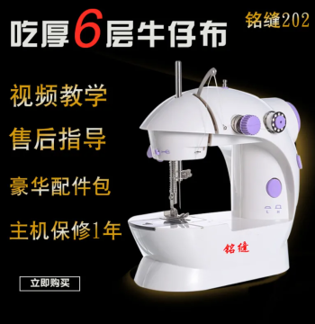 Mingfeng 202 Home Electric Multi-Function Desktop Mini Sewing Machine, Micro Heavy-Duty Foot Pedal with Metal Hook Tip