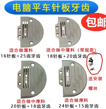 Flatbed Needle Plate Teeth Juki Zoje Heavy Industry Fangde Computer Sewing Machine E-Type Thin Medium Thick Material Combination Sewing Machine Parts