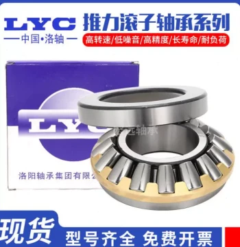 Luoyang LYC Spherical Roller Thrust Bearing 29326 29328 29330 29332 29334 M E