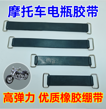 Motorcycle Battery Strap: Elastic Fixation Band for 125/150cc Street Bikes