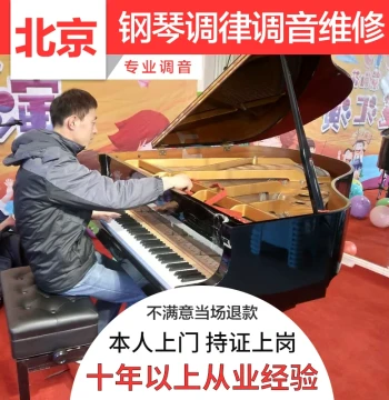 Beijing Piano Tuning, Regulation, Maintenance, and Care Services by Professional Technicians, On-Site Available