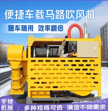 Vehicle-Mounted Road Blower - High-Speed Emergency Debris & Leaf Sweeper for Highway Cleaning