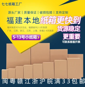 Qiqi Cardboard Boxes Sizes 5-12: Extra-Hard Half-Height Shipping Boxes for Taobao and Postal Express – Wholesale Small Boxes