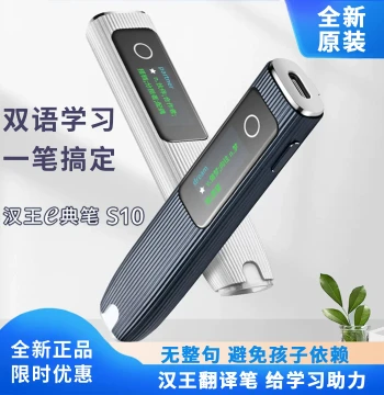 Hanwang Dictionary Pen S10, Electronic Dictionary S20, English Translation Offline Point-and-Read Pen, Professional Scanning Reader for Elementary, Middle, and High School