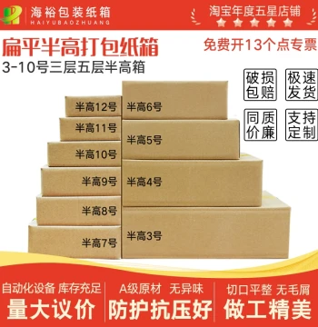 Haiyu Packaging: Flat Express Shipping Boxes - 3/5 Layer Extra-Sturdy Cartons for E-commerce