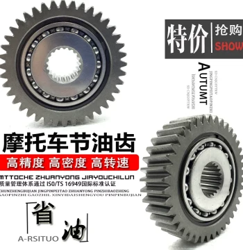 Genuine GY6 50 125 150 Scooter Motorcycle Modified Coasting Gear Fuel-Saving Gear Fuel Saver