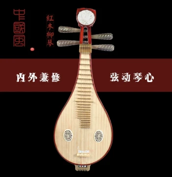 Premium Liuqin for Professional Performance; Rosewood Body with White Horn Tuning Pegs; Polished Back Traditional Plucked Instrument with Accessories