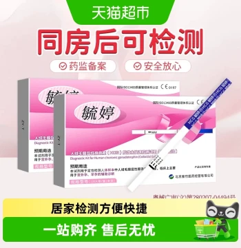 Yuting Pregnancy Test Stick, Early Pregnancy High-Precision HCG Detection Strip, Authentic Brand