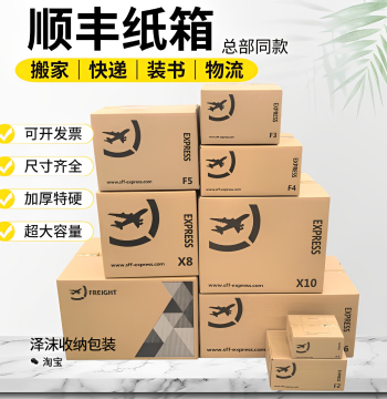 Shunfeng Carton Packing Box Five-Layer Thickened Extra Hard f6s12345 Book Storage Large Express Moving Paper Box