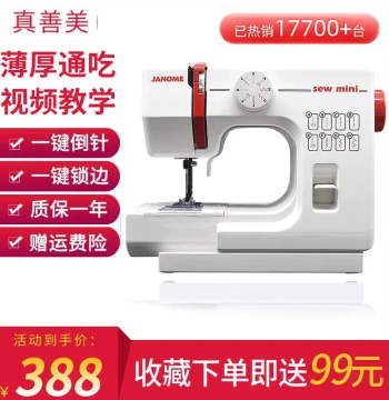 Japan JANOME Janome 525A Multifunctional Mini Electric Sewing Machine with Overlock, Desktop Home Model