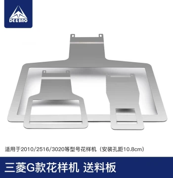3020G Pattern Machine Feed Plate, Computerized Sewing Machine Lower Support Plate, Stainless Steel Drag Plate and Presser Frame
