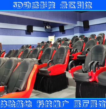 5D Motion Cinema System, 6D Motion Seats, Control Systems, and Special Effects