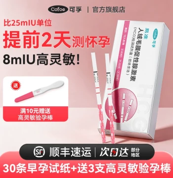 High-Precision Early Pregnancy Test Strip - Electronic HCG Detector with Next-Day Delivery