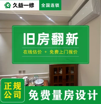 Home Renovation Services: Partial Remodeling & Painting in Shanghai, Wuhan, Hangzhou