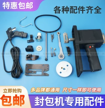 Flying Man Brand Handheld Electric Bag Sealer Parts: Needle Bar, Pulley, Looper Plate, Scissors, Plug, Socket, Feed Dog, Switch